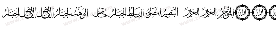 allah names 99字体转换